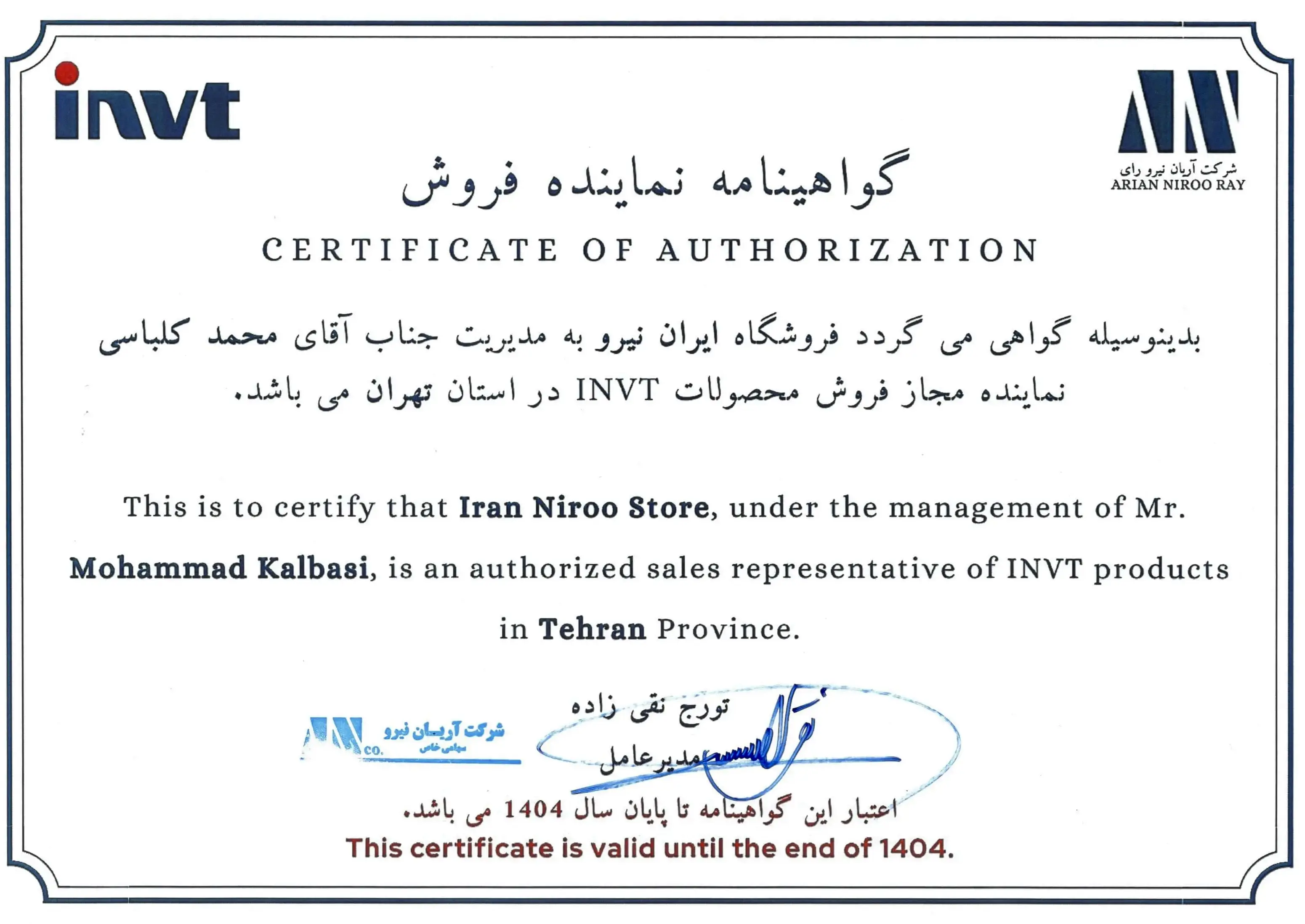 گواهینامه نمایندگی رسمی اینوت
